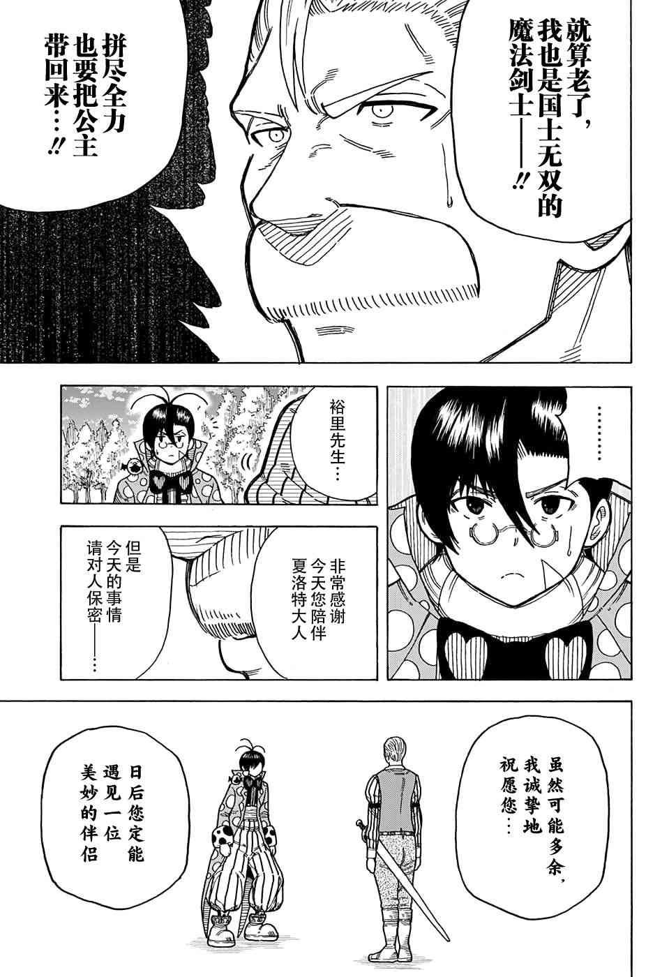 传说中勇者的结婚活动10话图