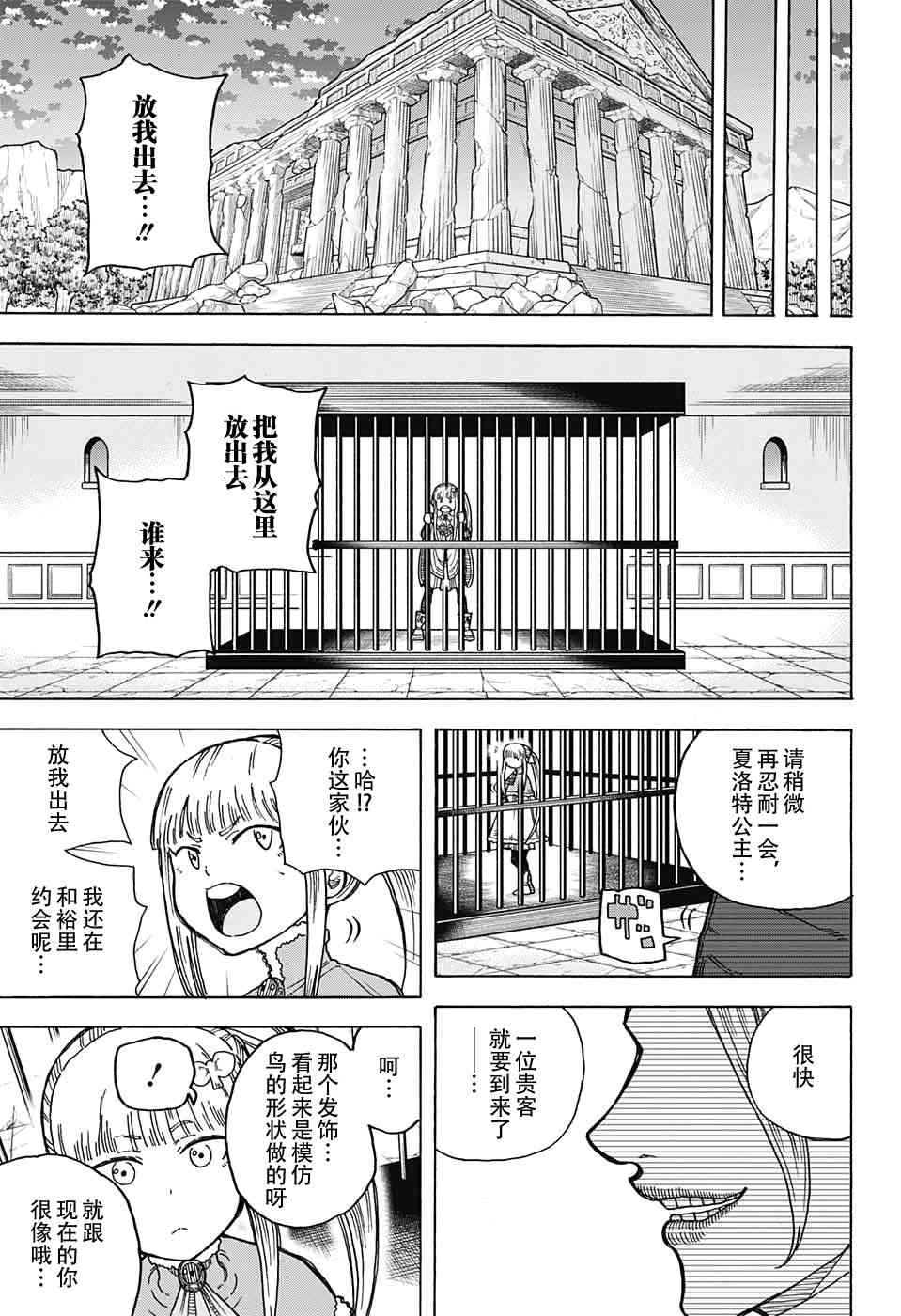 传说中勇者的结婚活动10话图