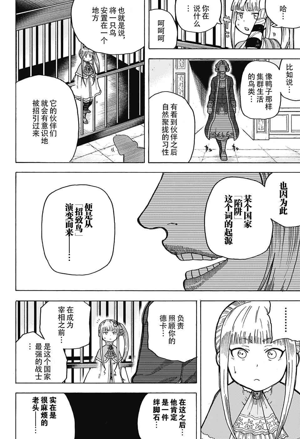 传说中勇者的结婚活动10话图