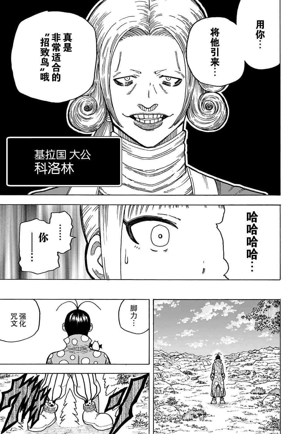 传说中勇者的结婚活动10话图