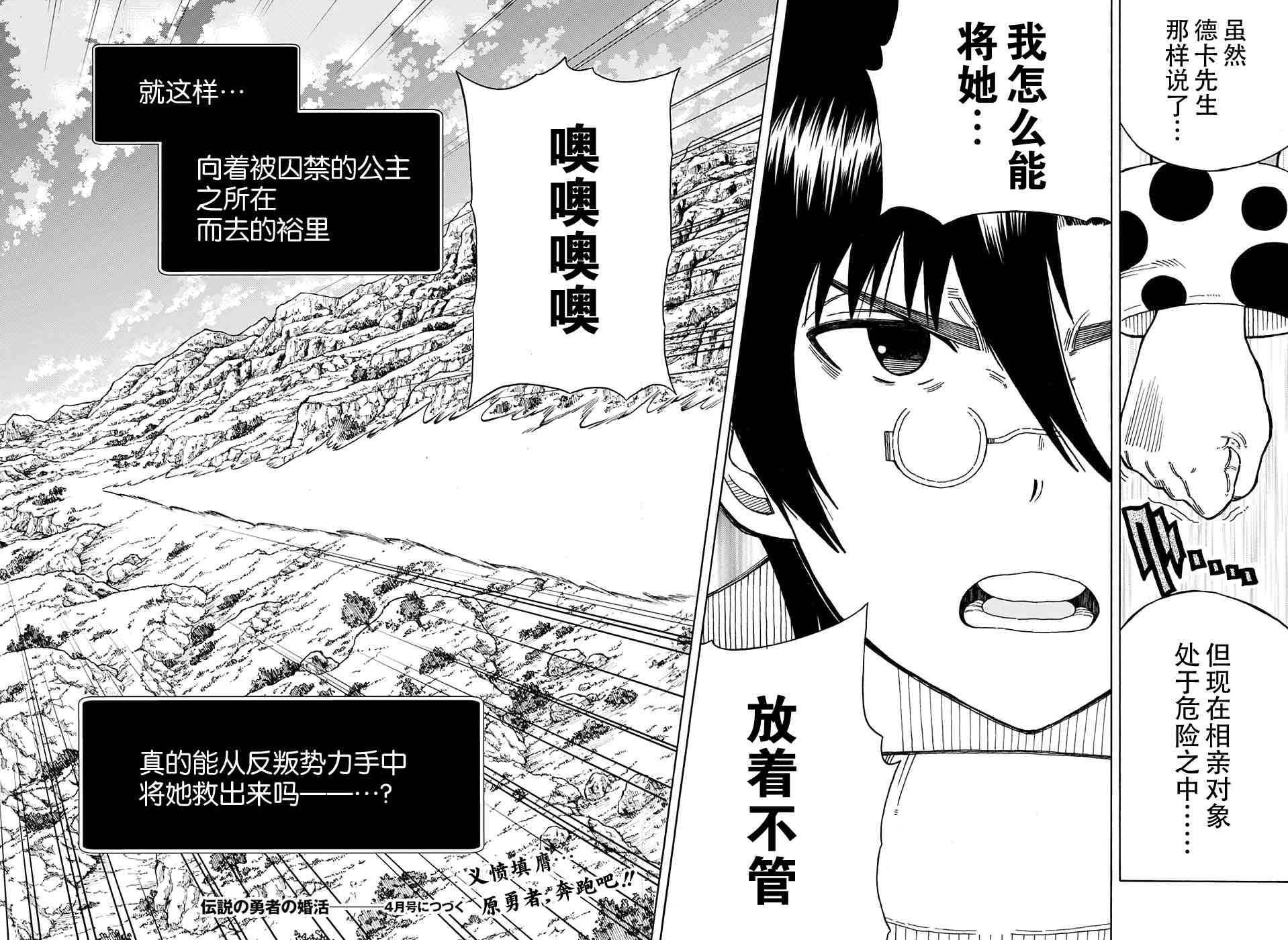 传说中勇者的结婚活动10话图