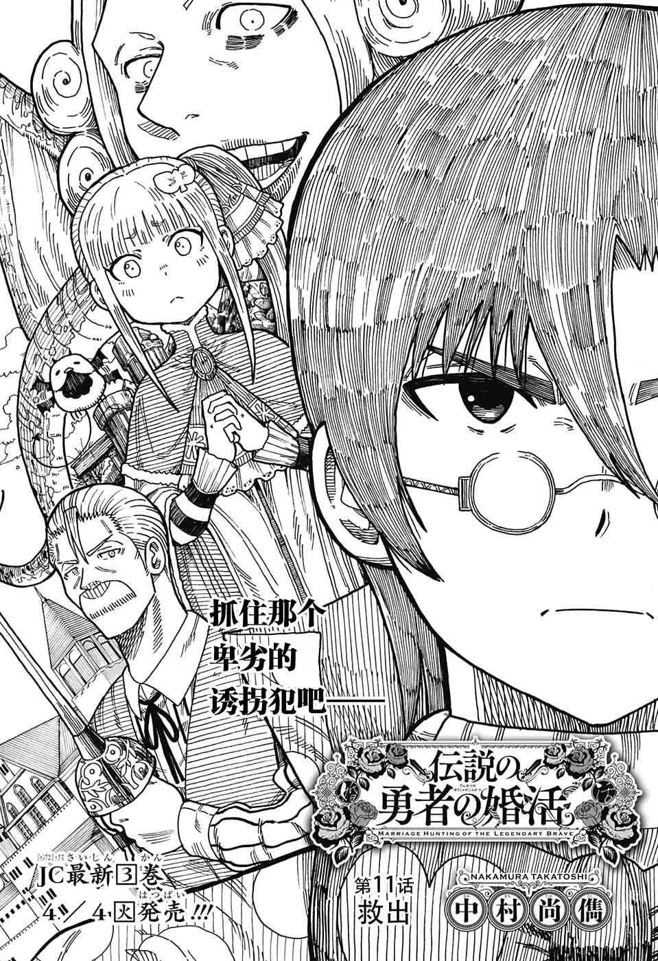 传说中勇者的结婚活动11话图