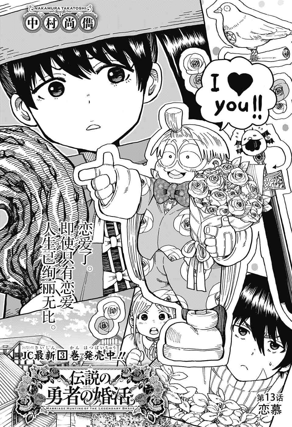 传说中勇者的结婚活动13话图