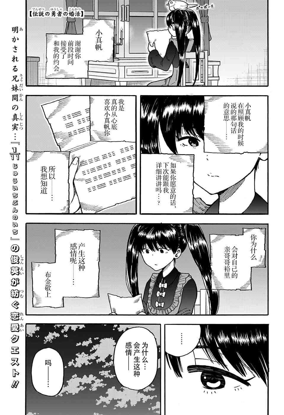 传说中勇者的结婚活动14话图