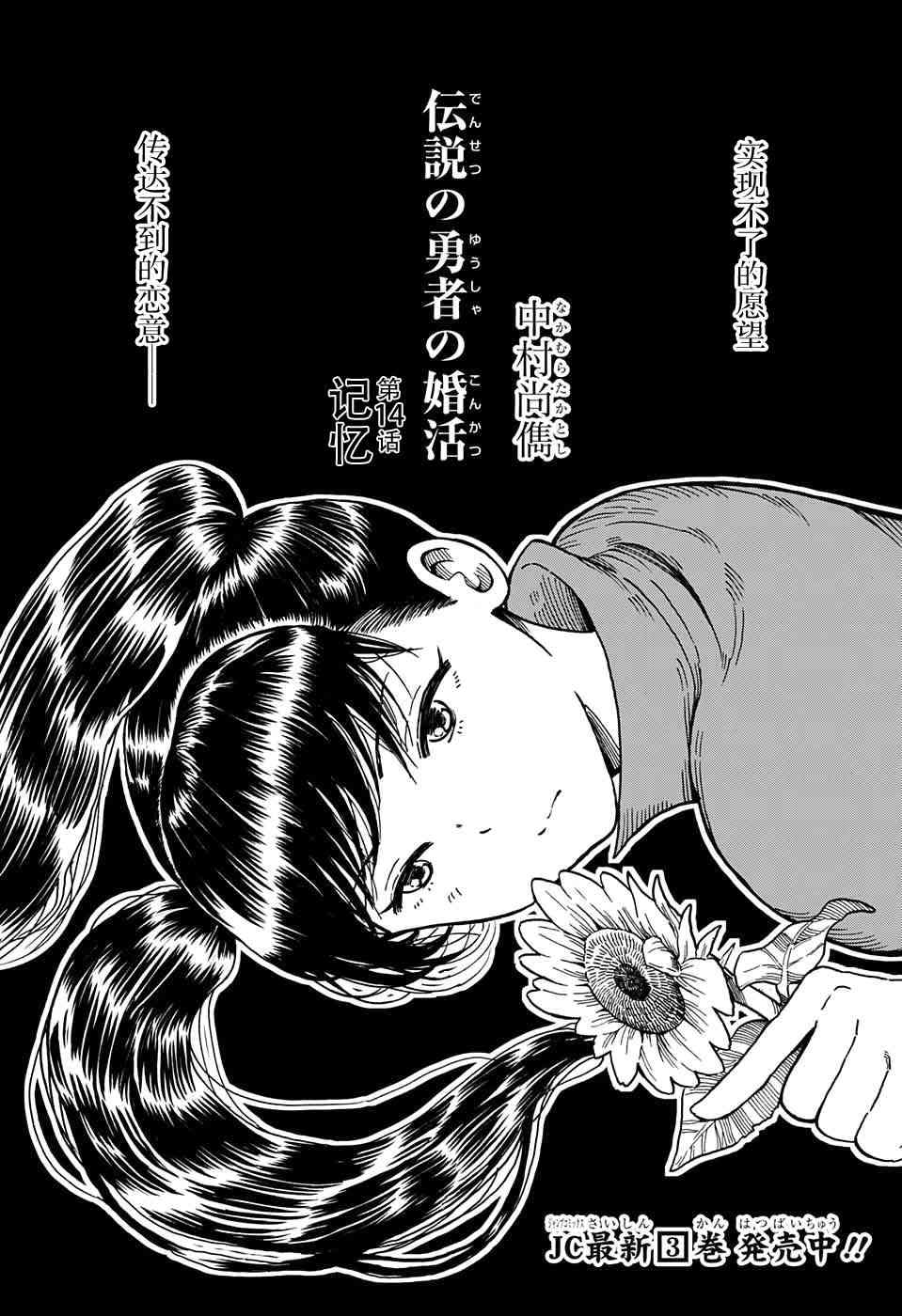 传说中勇者的结婚活动14话图