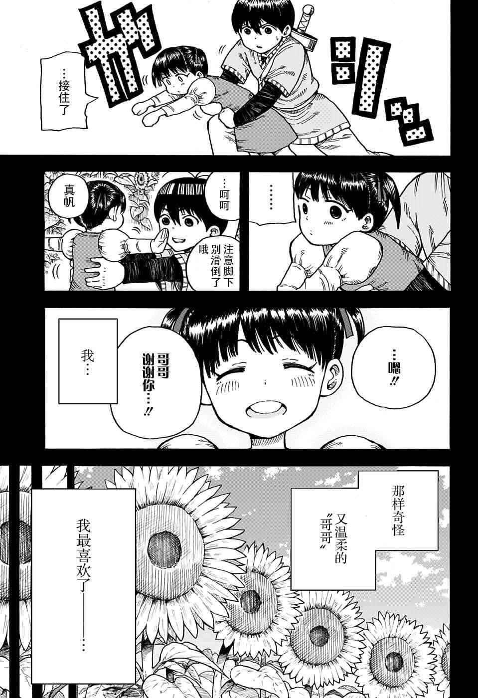 传说中勇者的结婚活动14话图