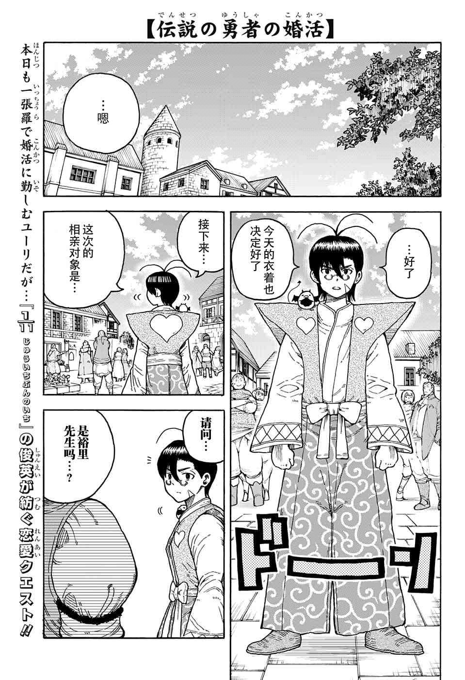 传说中勇者的结婚活动15话图