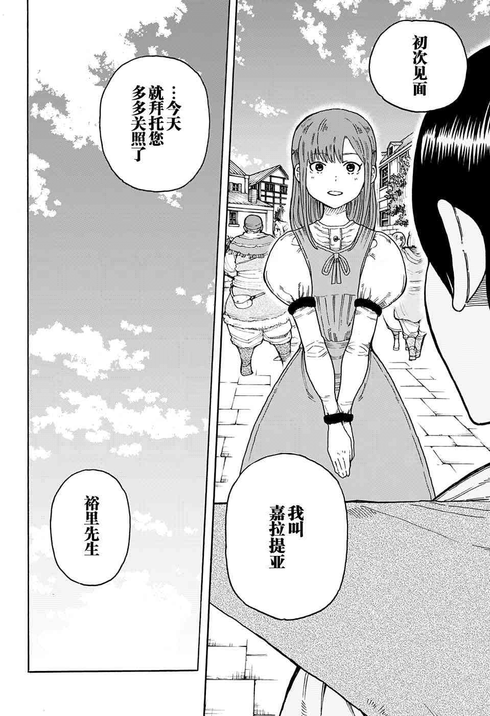 传说中勇者的结婚活动15话图