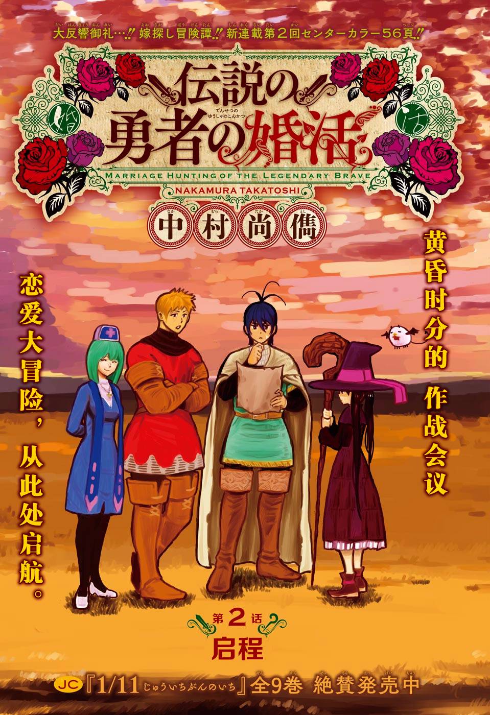 传说中勇者的结婚活动2话图