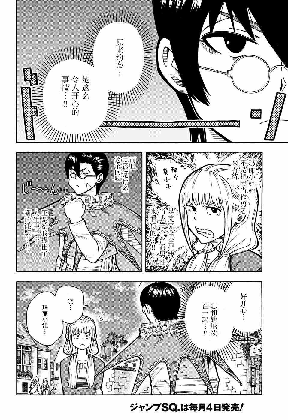 传说中勇者的结婚活动2话图