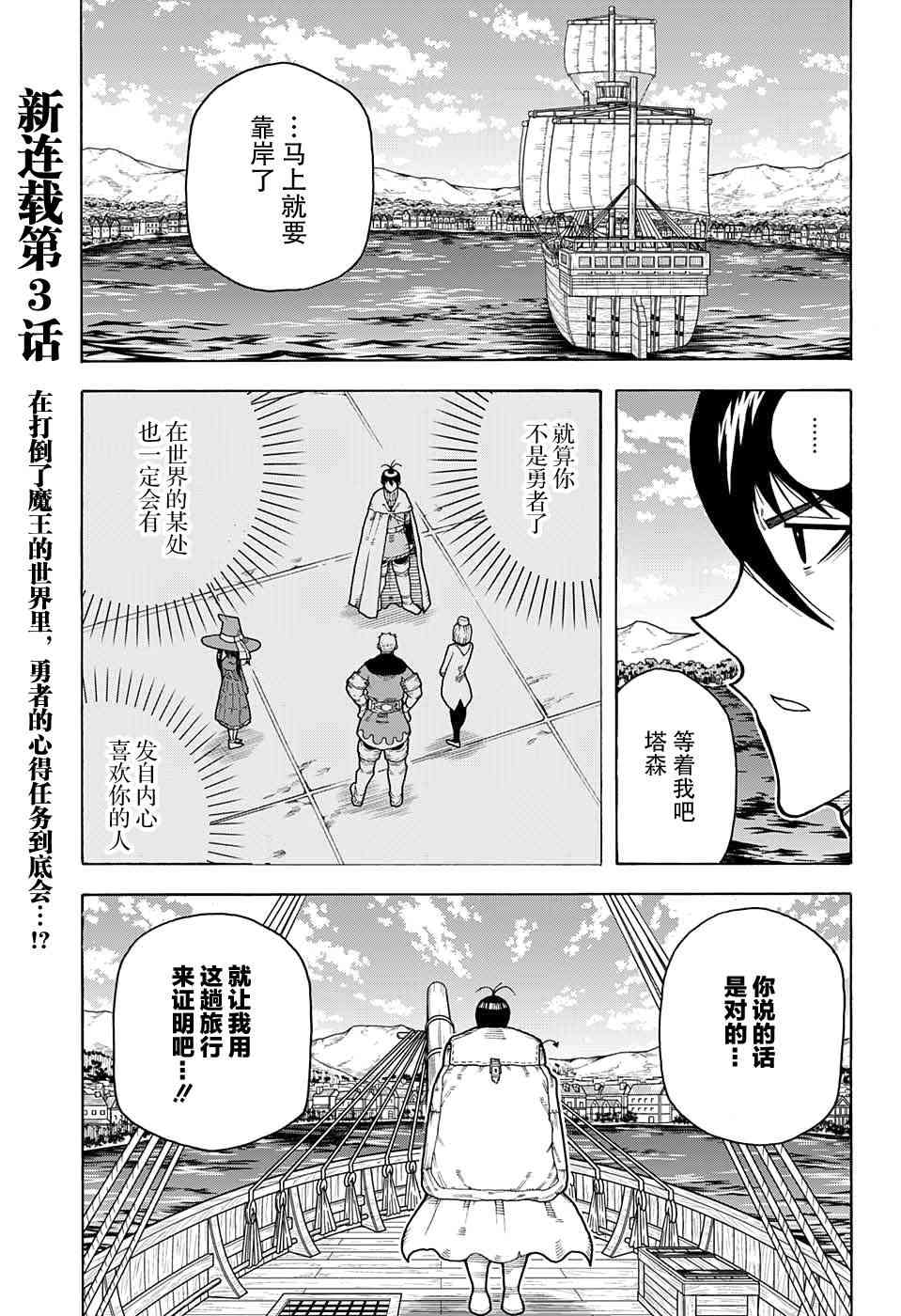 传说中勇者的结婚活动3话图