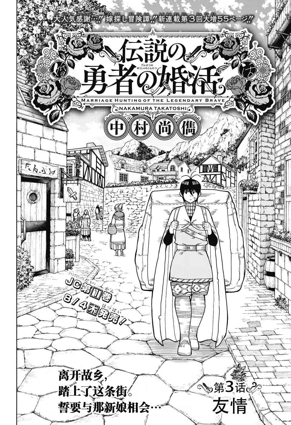 传说中勇者的结婚活动3话图