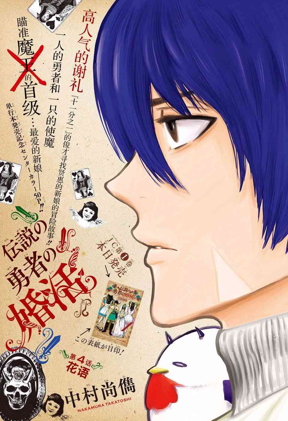 传说中勇者的结婚活动4话图