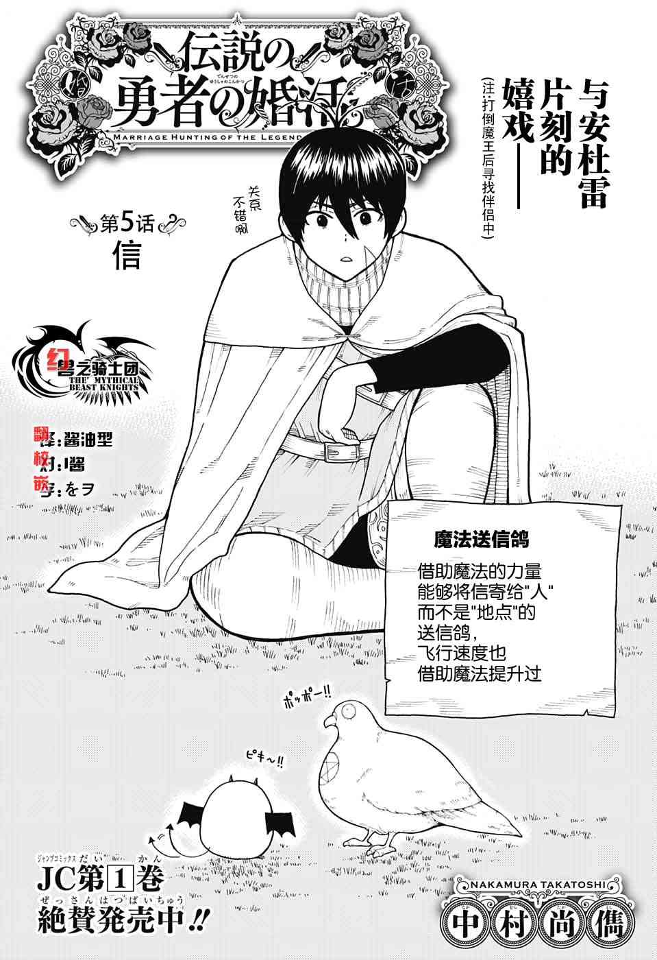 传说中勇者的结婚活动5话图