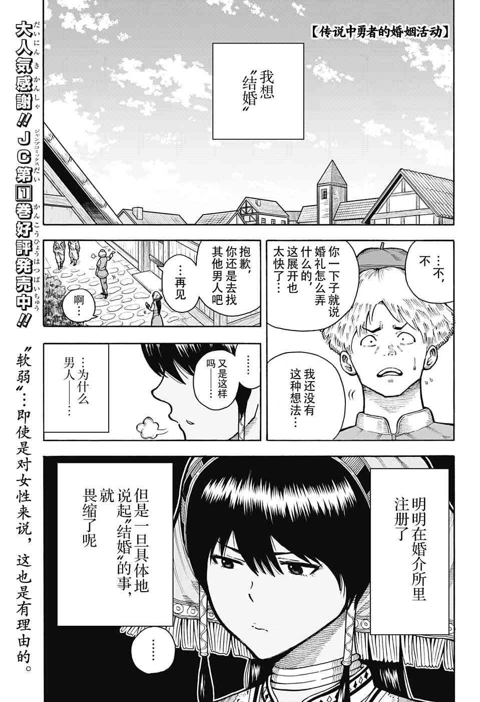 传说中勇者的结婚活动6话图