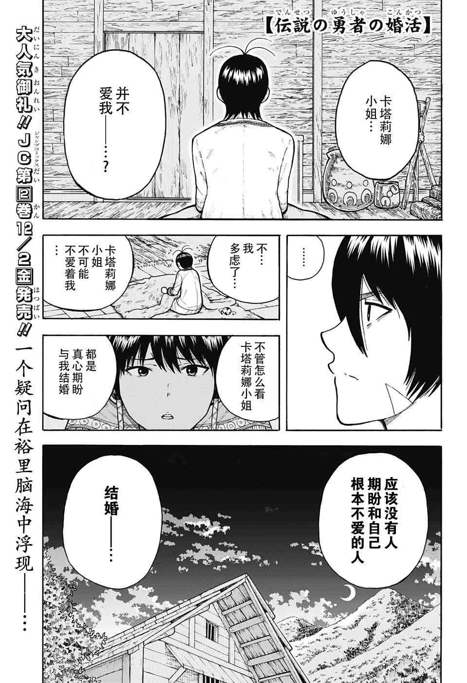 传说中勇者的结婚活动7话图