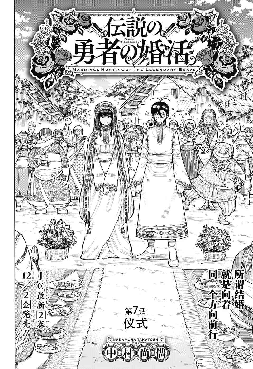传说中勇者的结婚活动7话图