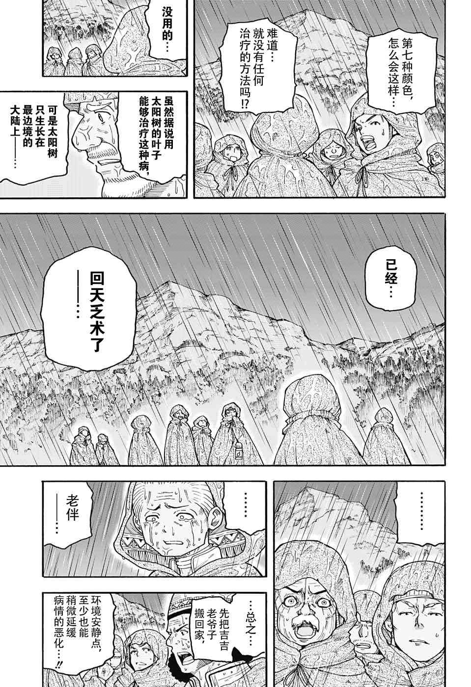 传说中勇者的结婚活动8话图