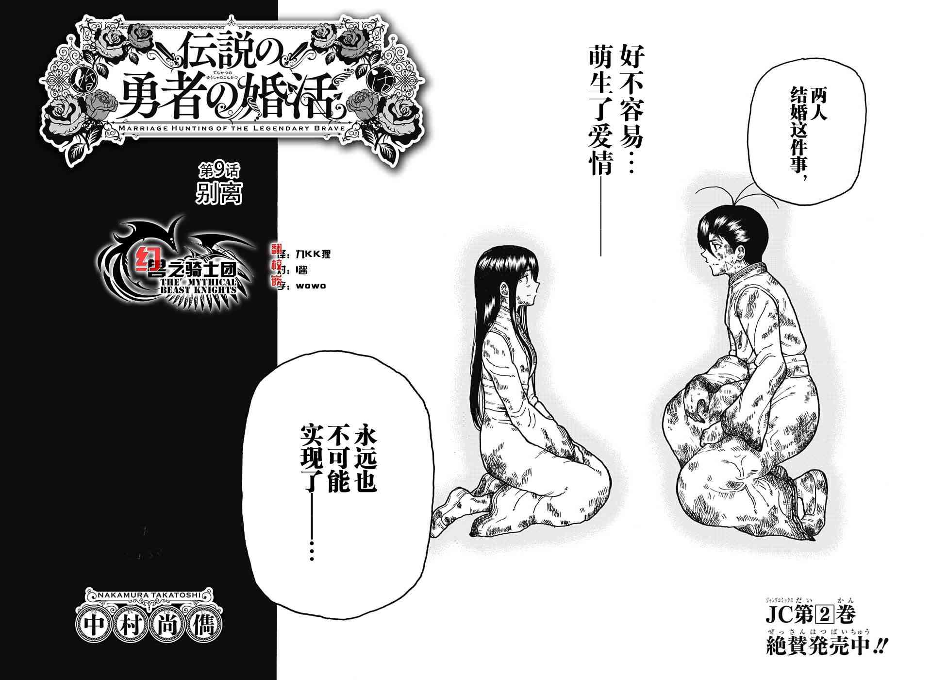 传说中勇者的结婚活动9话图