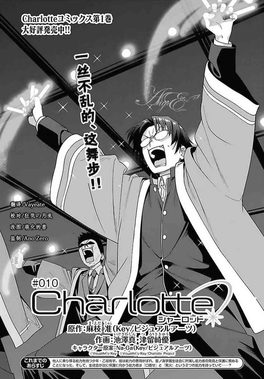 Charlotte10话图