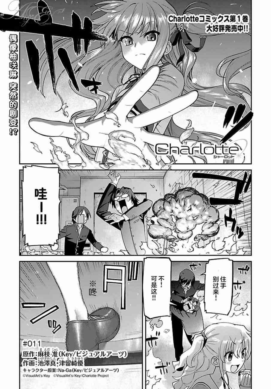Charlotte11话图