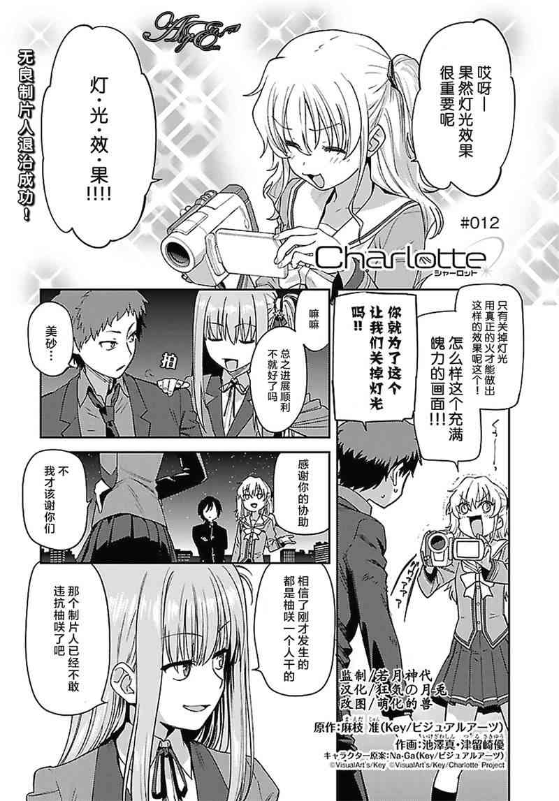 Charlotte12话图