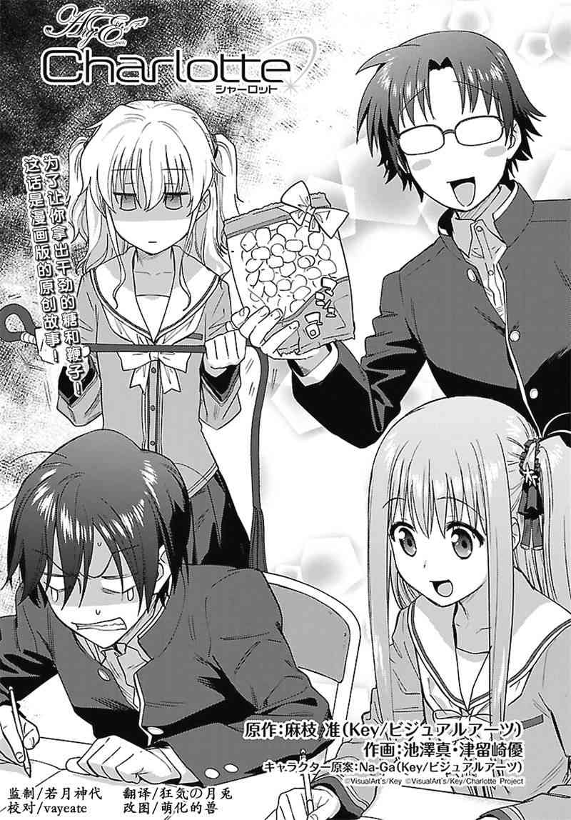 Charlotte14话图