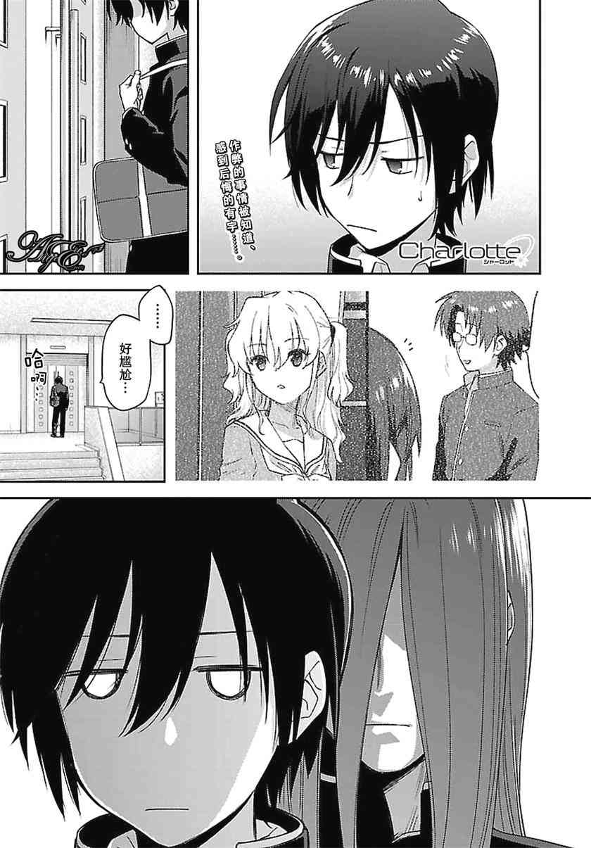 Charlotte15话图