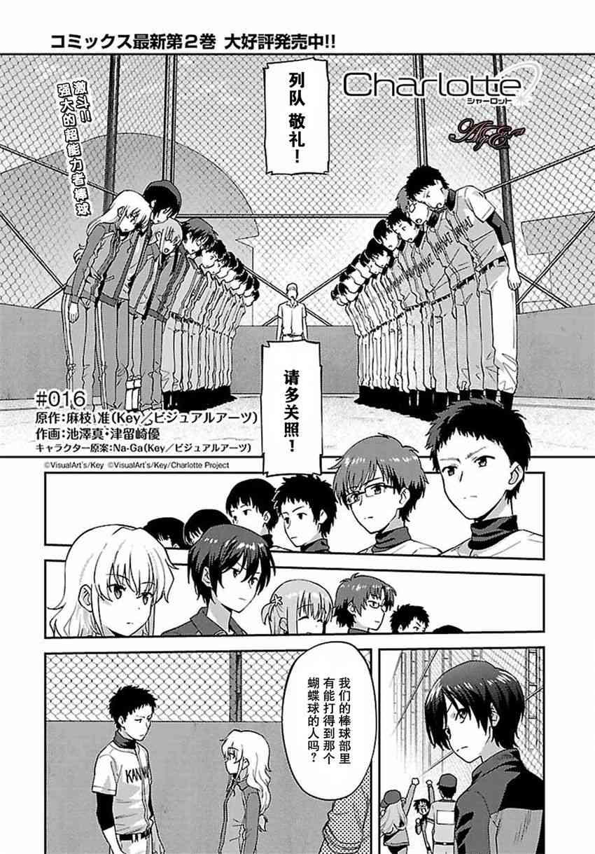 Charlotte16话图