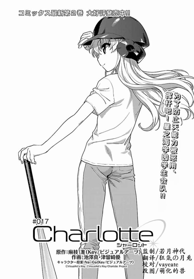 Charlotte17话图