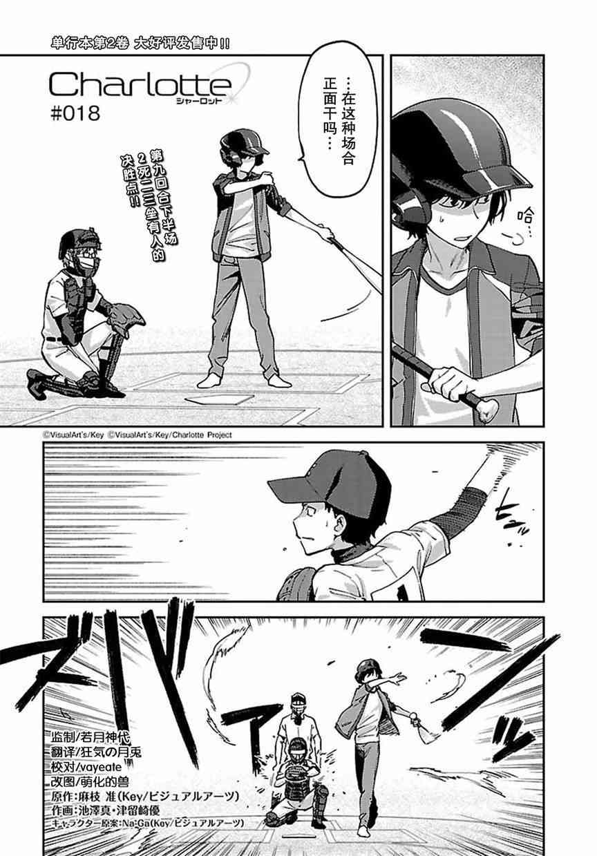 Charlotte18话图