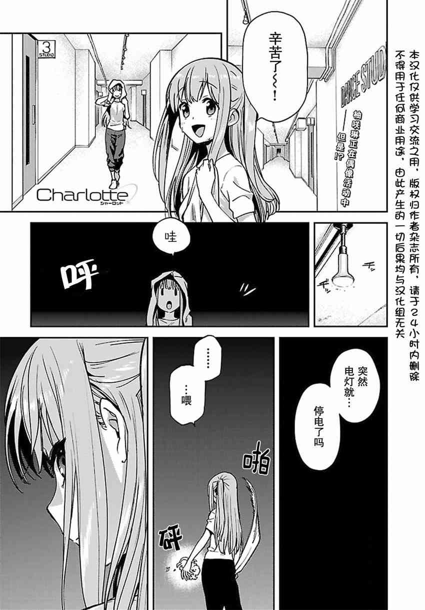 Charlotte19话图