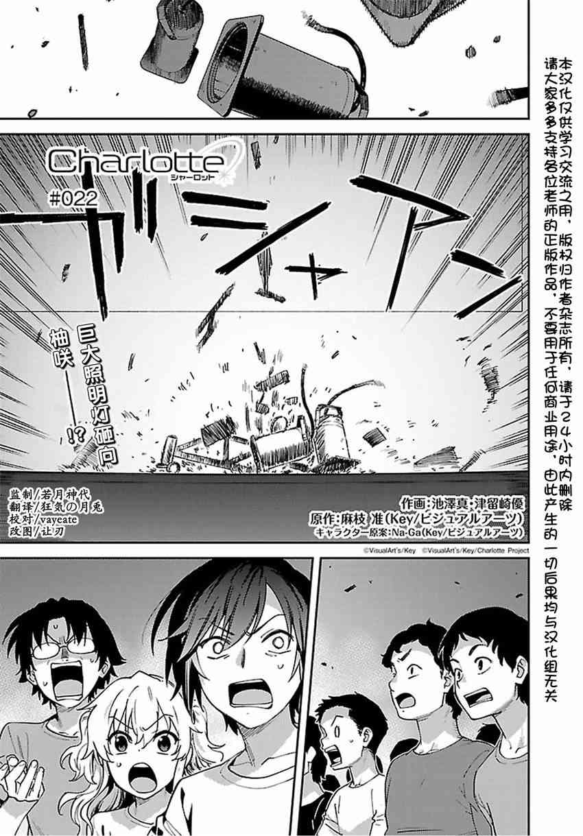 Charlotte22话图