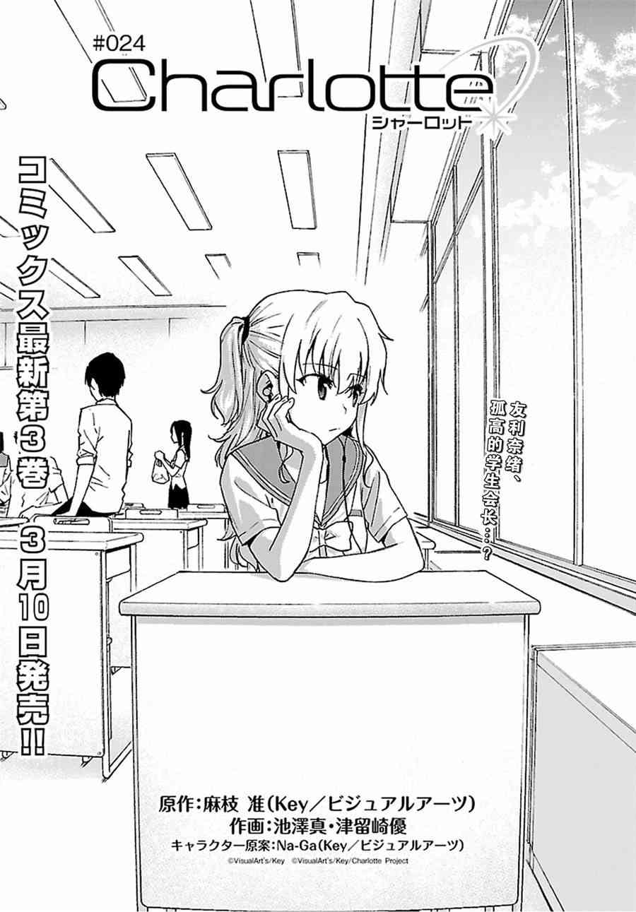 Charlotte24话图