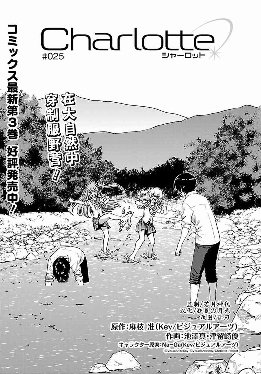 Charlotte25话图