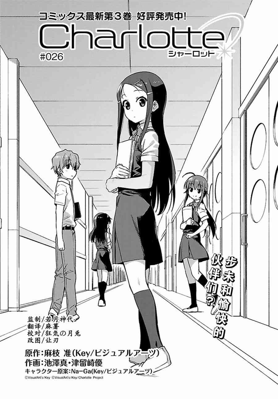 Charlotte26话图