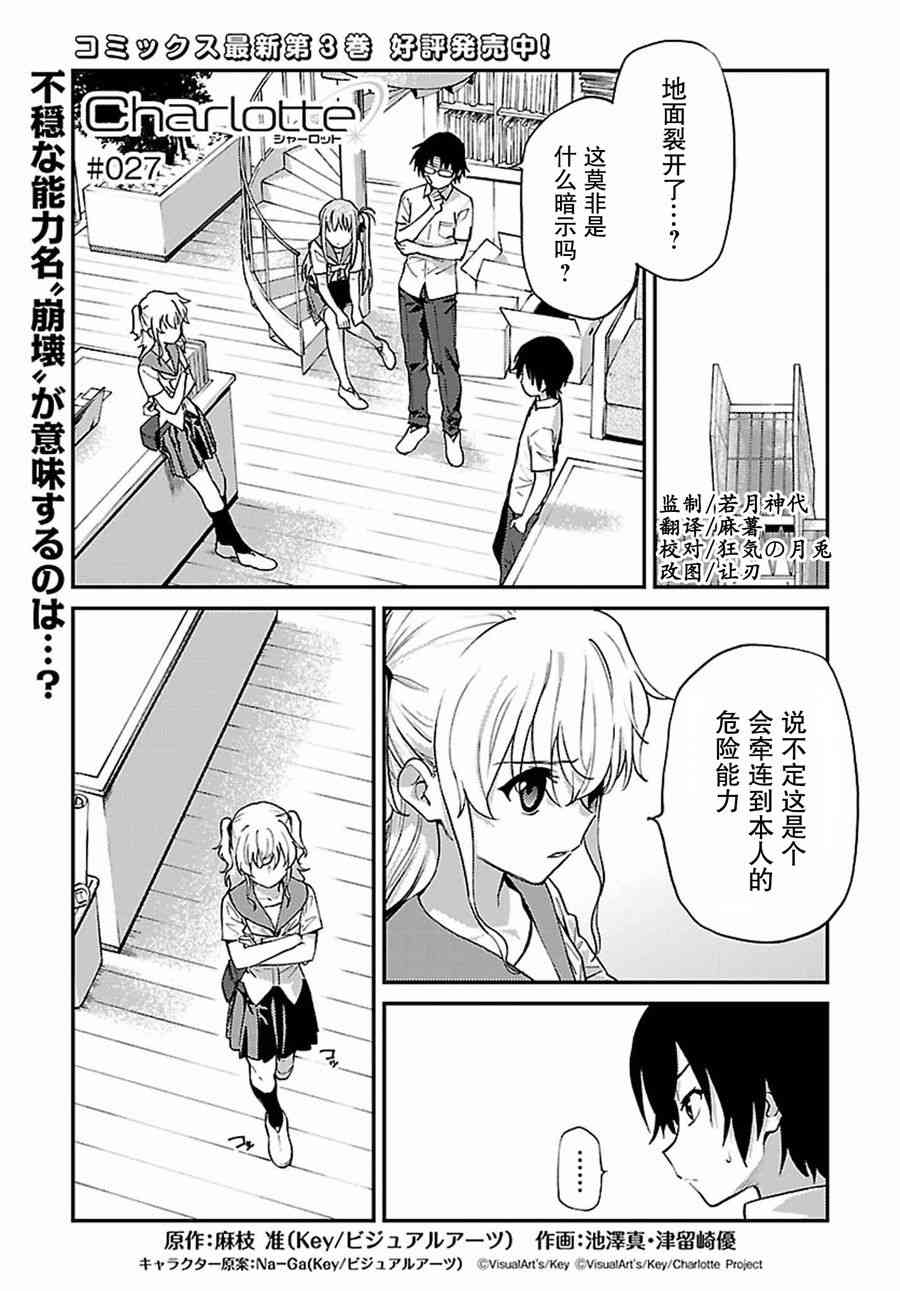 Charlotte27话图