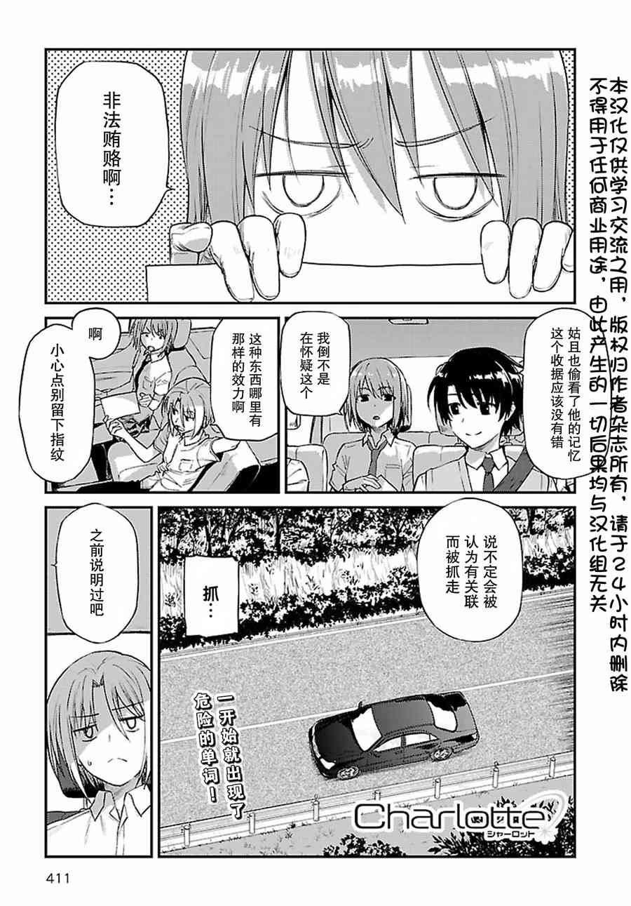 Charlotte28话图