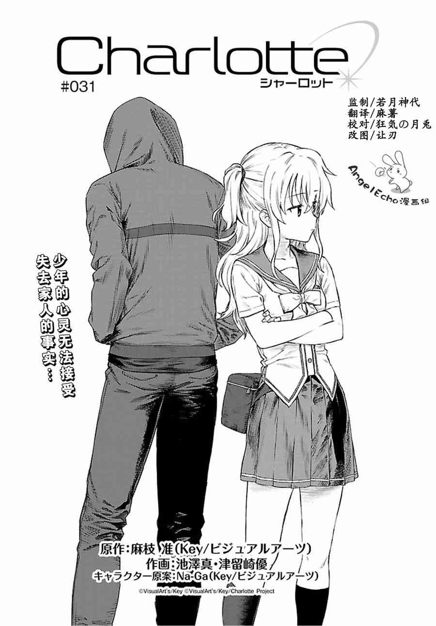 Charlotte31话图