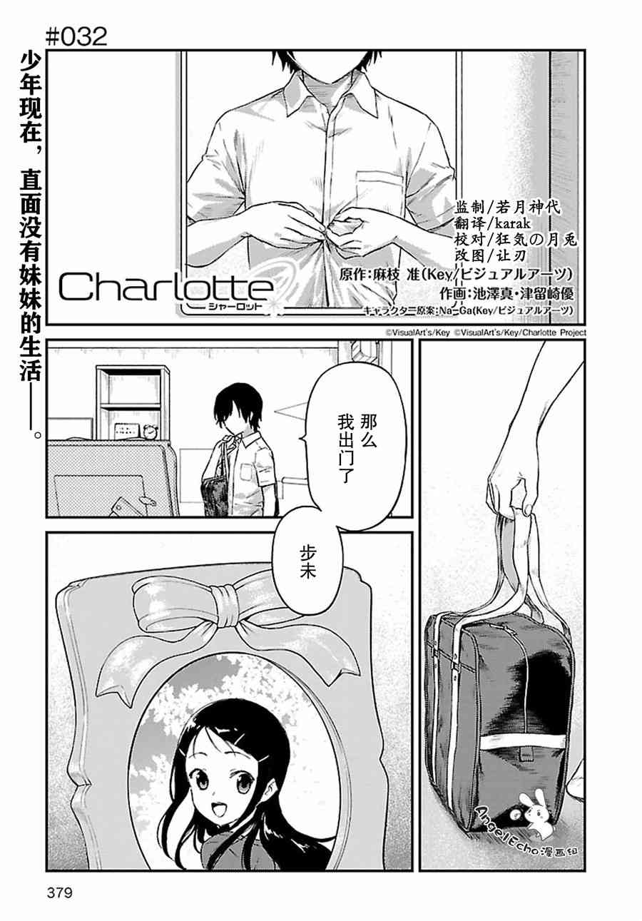 Charlotte32话图
