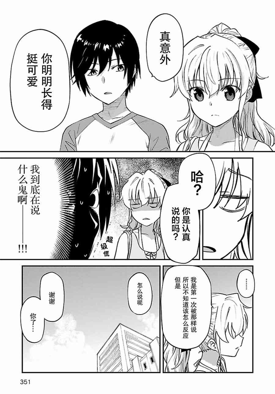 Charlotte33话图