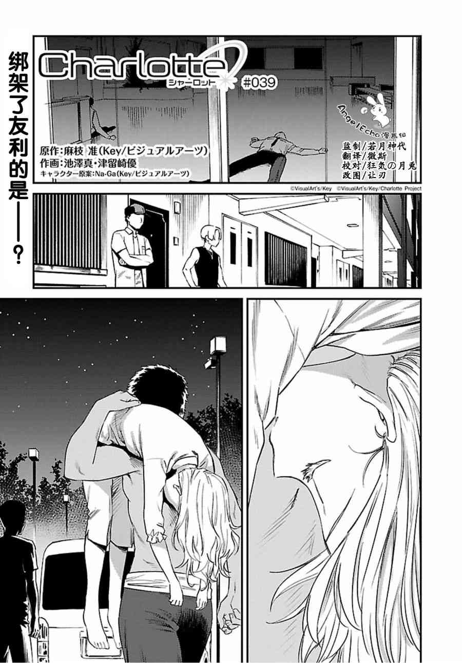 Charlotte39话图