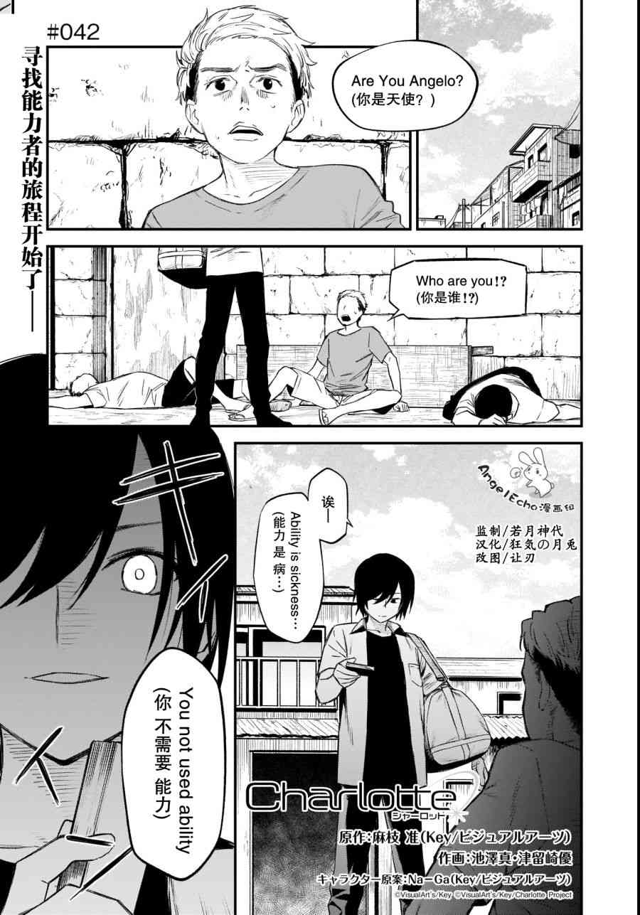 Charlotte42话图