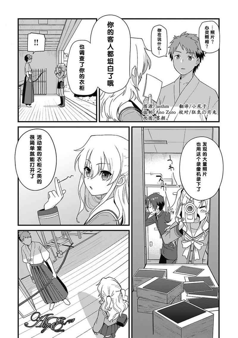 Charlotte8话图