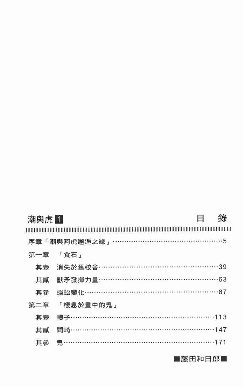 潮与虎 1卷 第3页