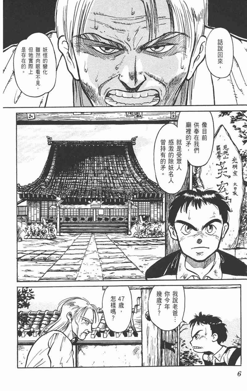 潮与虎 1卷 第5页