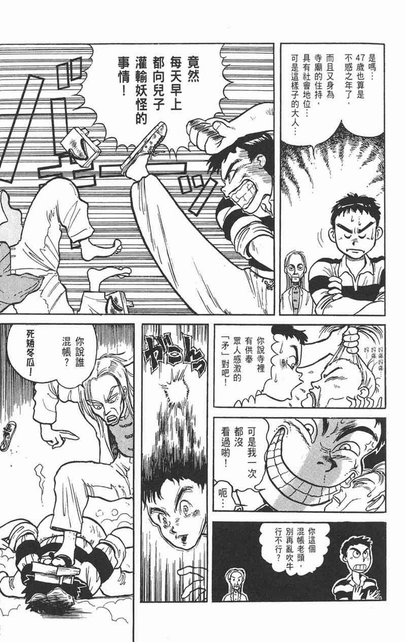 潮与虎 1卷 第6页