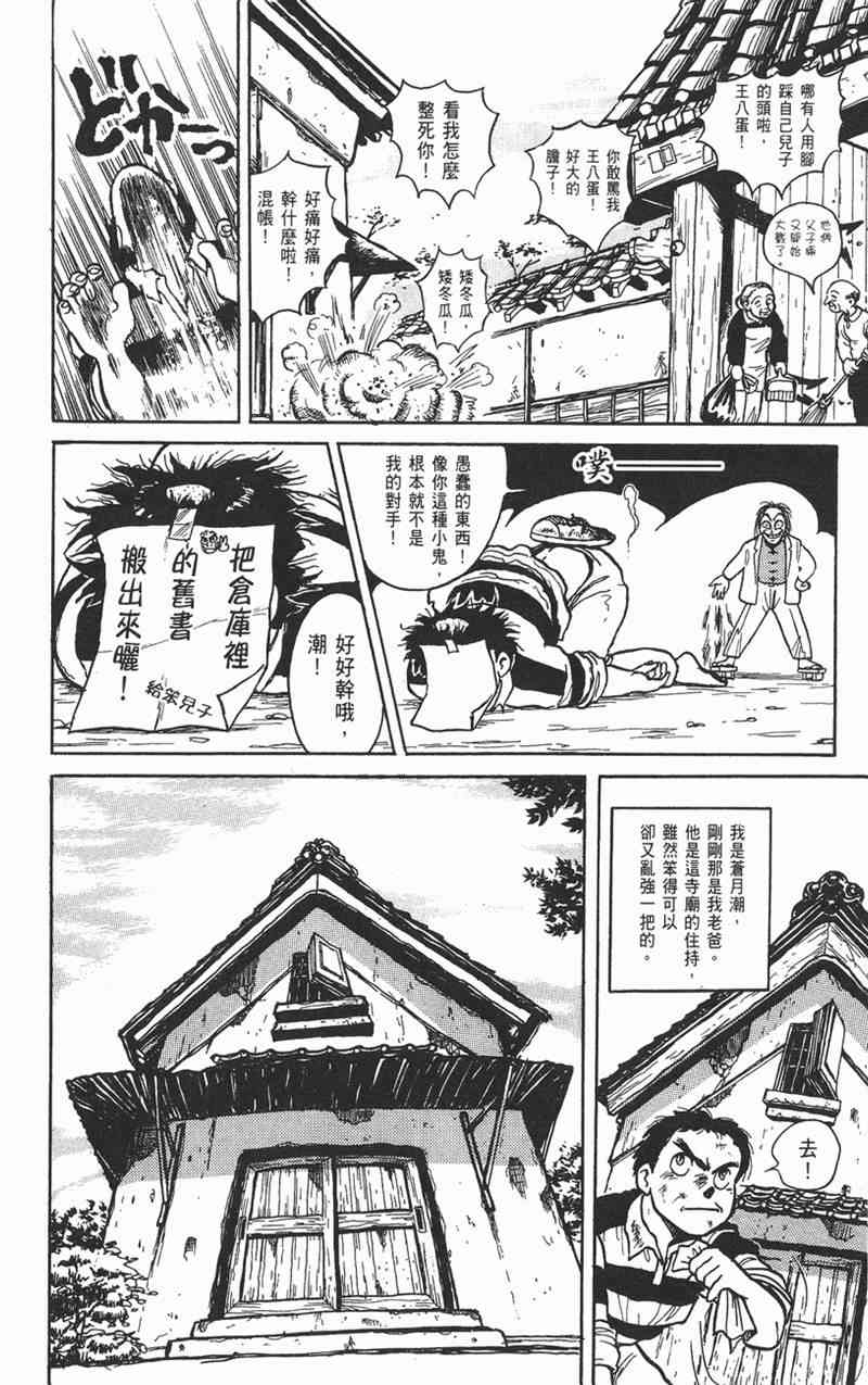 潮与虎 1卷 第7页