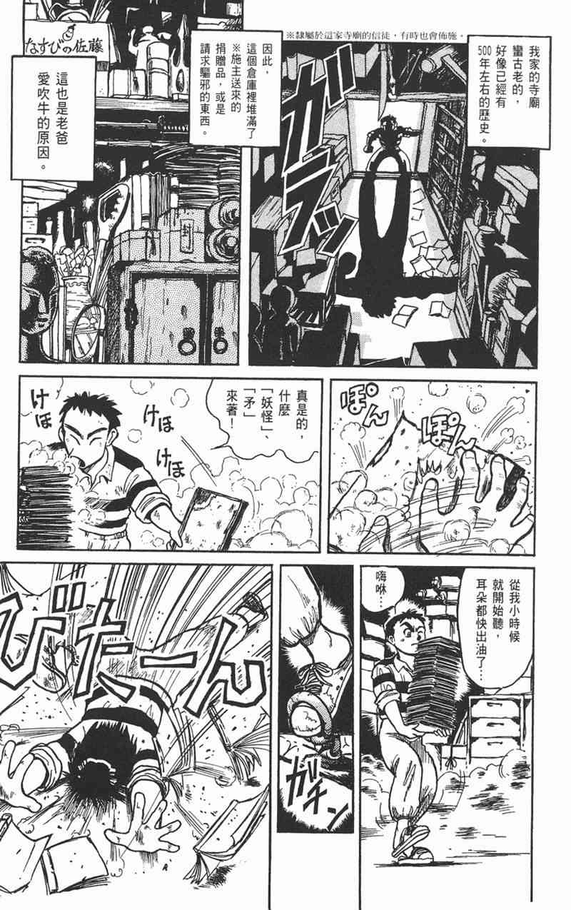 潮与虎 1卷 第8页