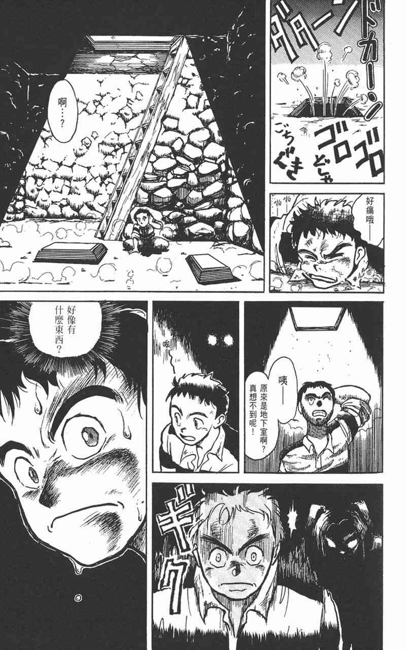 潮与虎 1卷 第10页